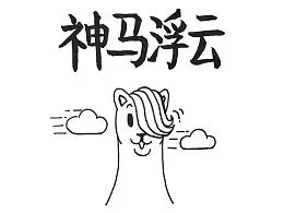 神马浮云技能什么效果-神马浮云技能效果解析