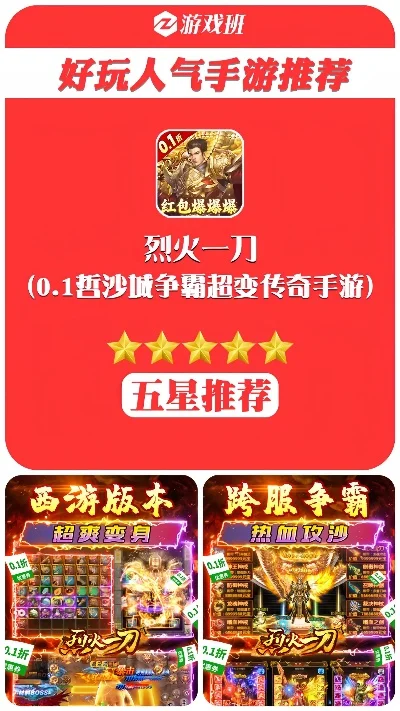 热血传奇十大光柱手游-传奇光柱手游盘点