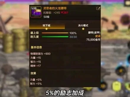 dnf手游饰品耐久度-DNF手游饰品耐久度攻略