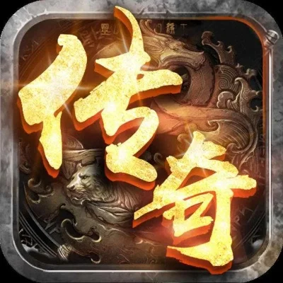 传奇排行榜手游版下载-传奇手游排行榜下载指南
