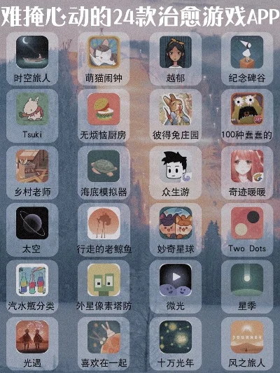 最治愈手机游戏排行榜-治愈游戏放松身心
