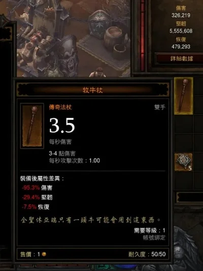 暗黑3牧牛杖图文攻略-牧牛杖获取使用攻略