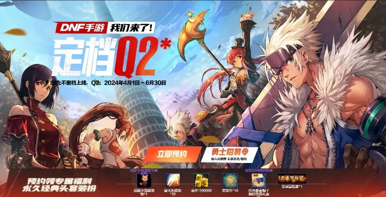 新出的类似dnf手游-DNF手游冒险之旅