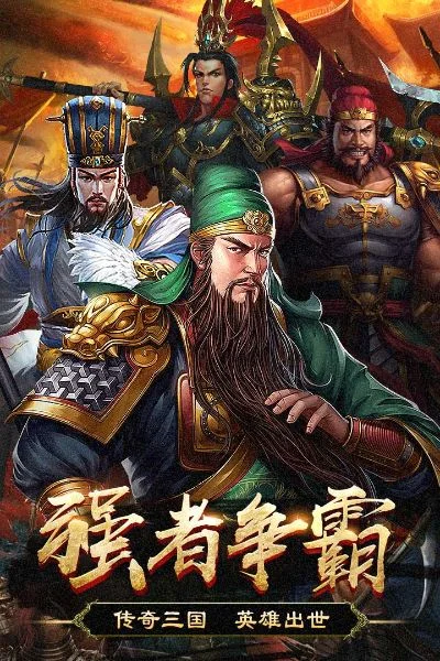 三国类手机游戏排行榜-三国游戏排名推荐